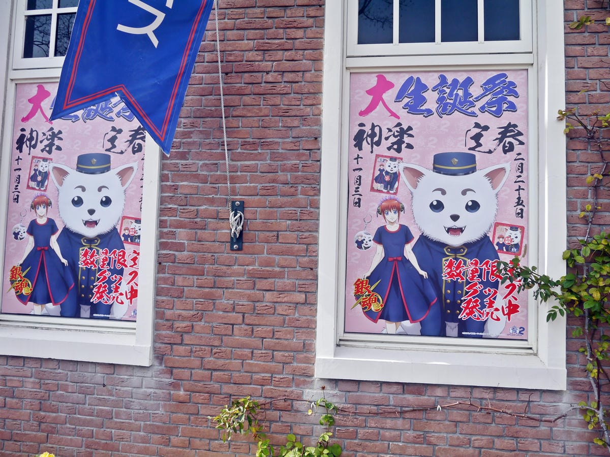 日本豪斯登堡 日本豪斯登堡