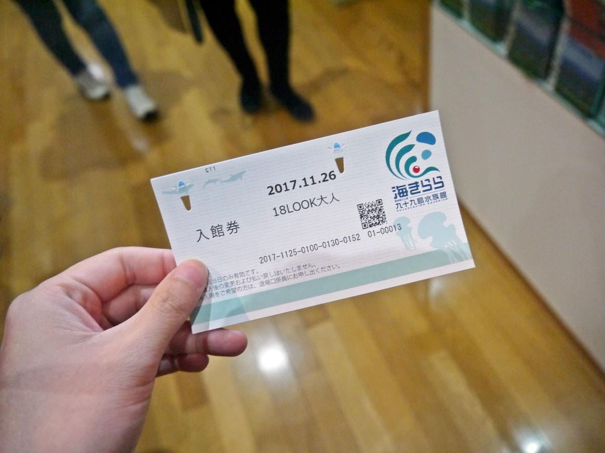 九十九島水族館 海きらら