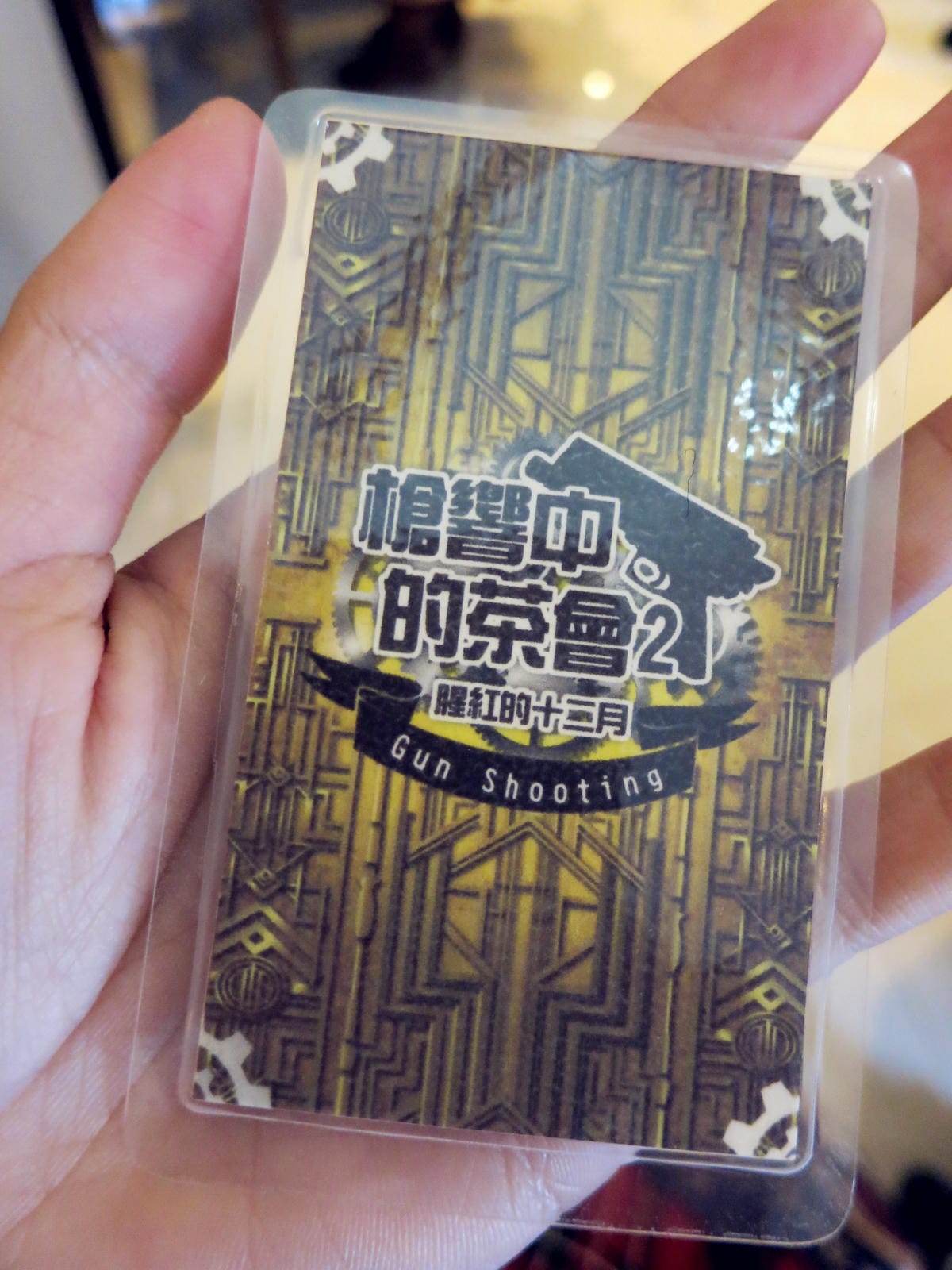 槍響中的茶會2 - 腥紅的十二月 槍響中的茶會2 - 腥紅的十二月