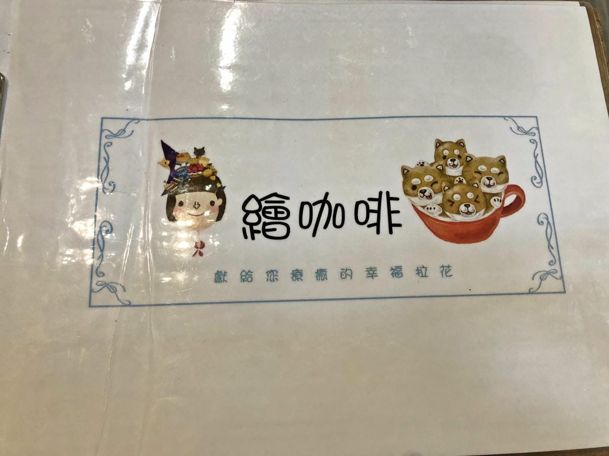 繪咖啡 繪咖啡