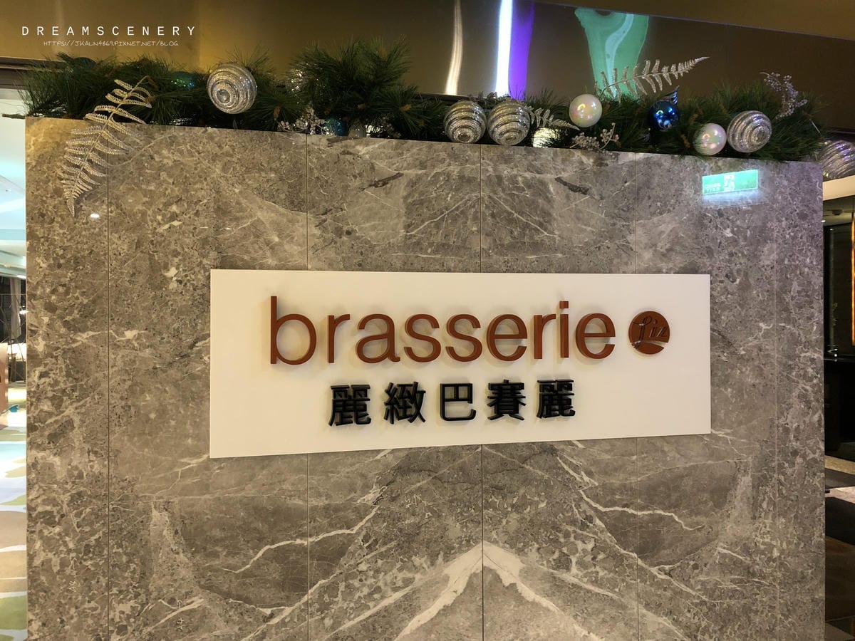 新竹麗緻巴賽麗餐廳