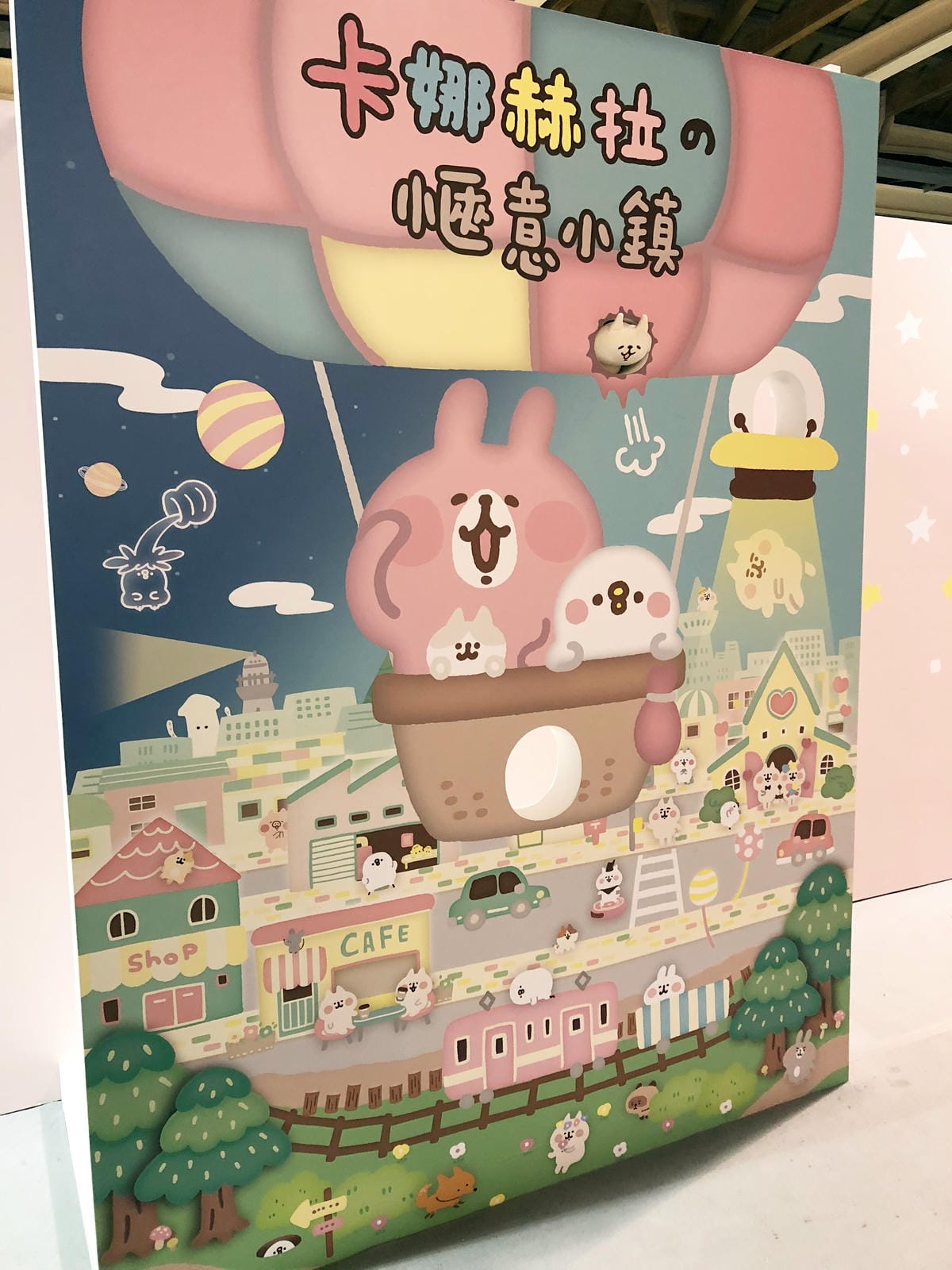 卡娜赫拉的愜意小鎮特展 卡娜赫拉的愜意小鎮特展