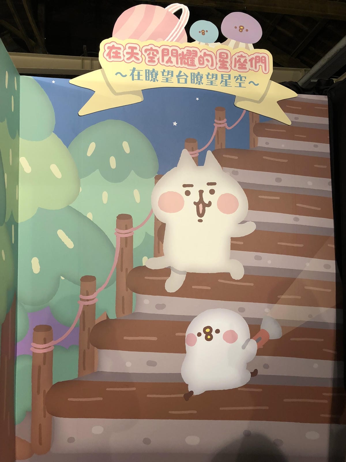 卡娜赫拉的愜意小鎮特展 卡娜赫拉的愜意小鎮特展