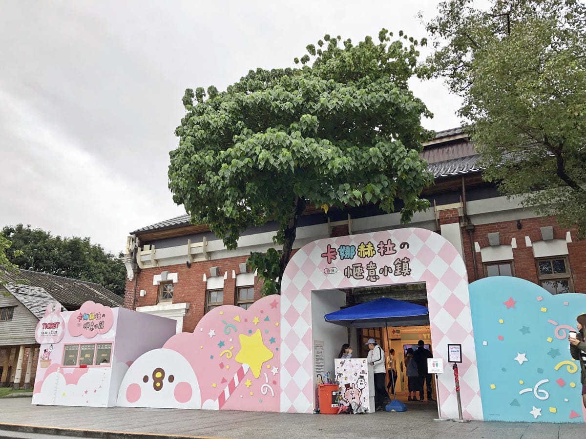 卡娜赫拉的愜意小鎮特展 卡娜赫拉的愜意小鎮特展