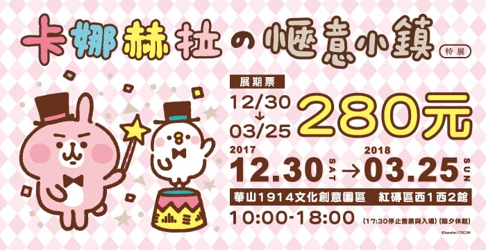 卡娜赫拉門票