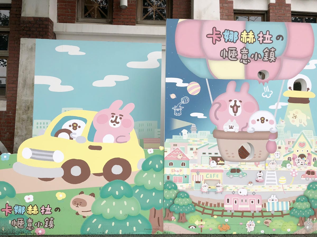 卡娜赫拉的愜意小鎮特展 卡娜赫拉的愜意小鎮特展