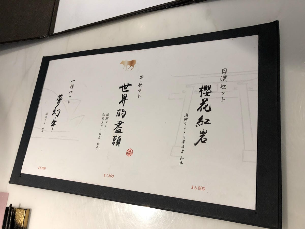 樂軒和牛專門店
