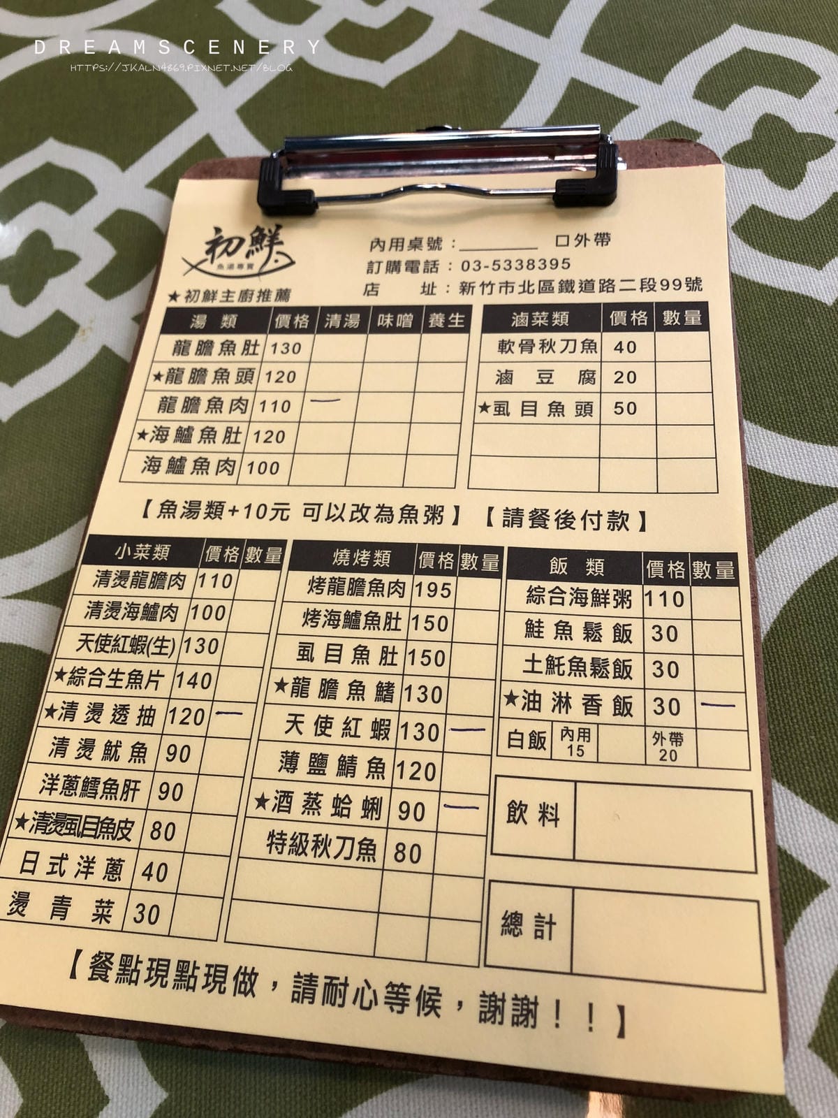 初鮮鱸魚湯