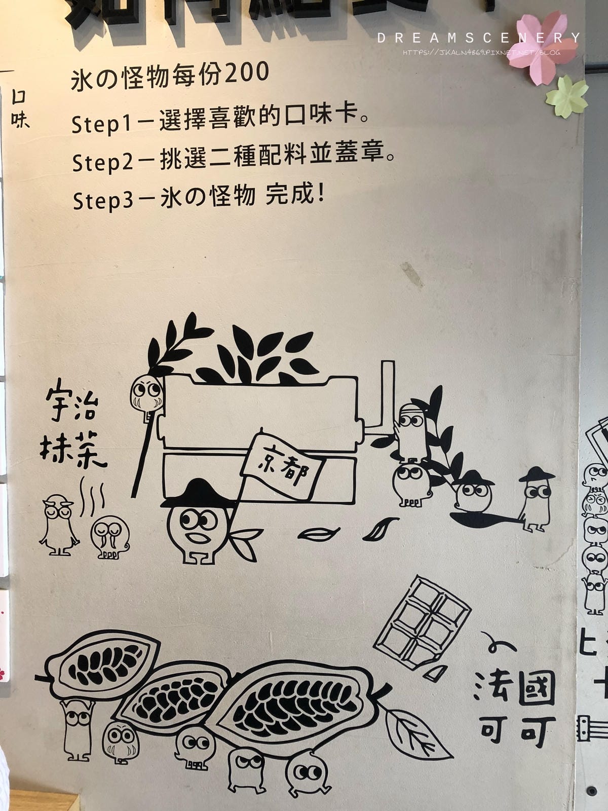 路地 氷の怪物 (台北店) 路地 氷の怪物 (台北店)