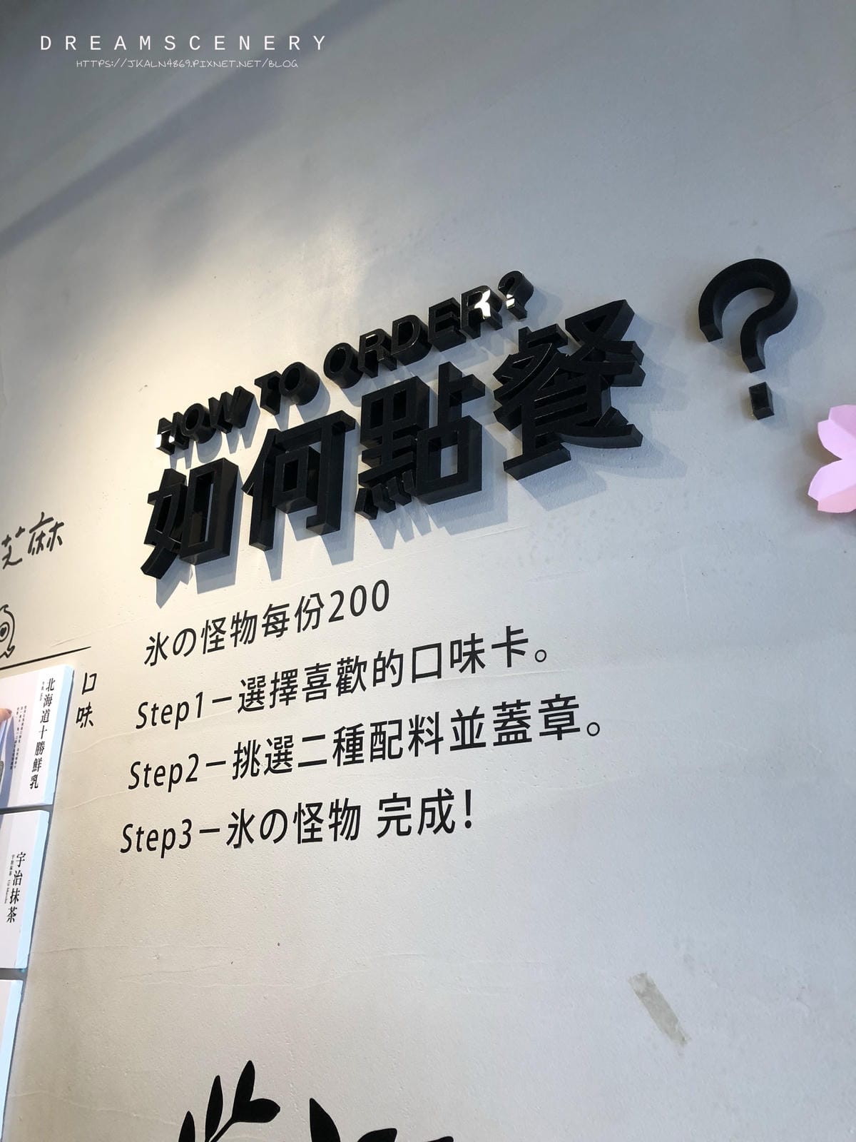 路地 氷の怪物 (台北店) 路地 氷の怪物 (台北店)