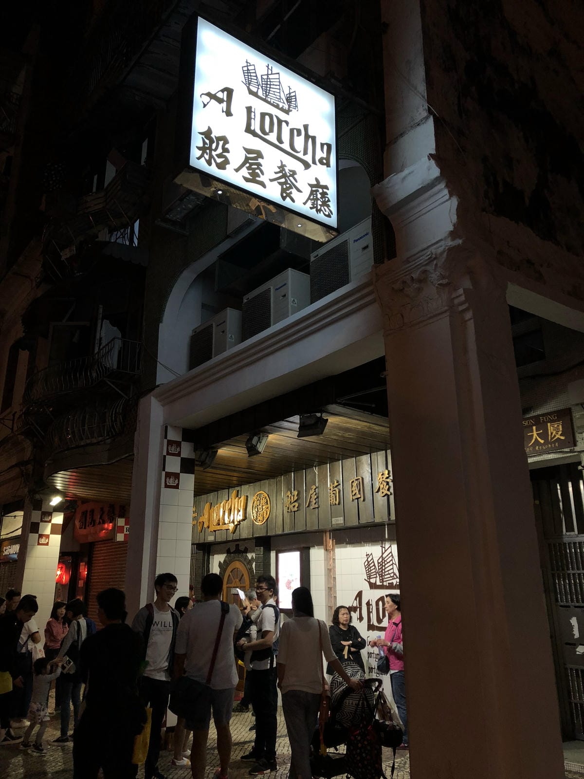 A Lorcha Restaurant A Lorcha Restaurant