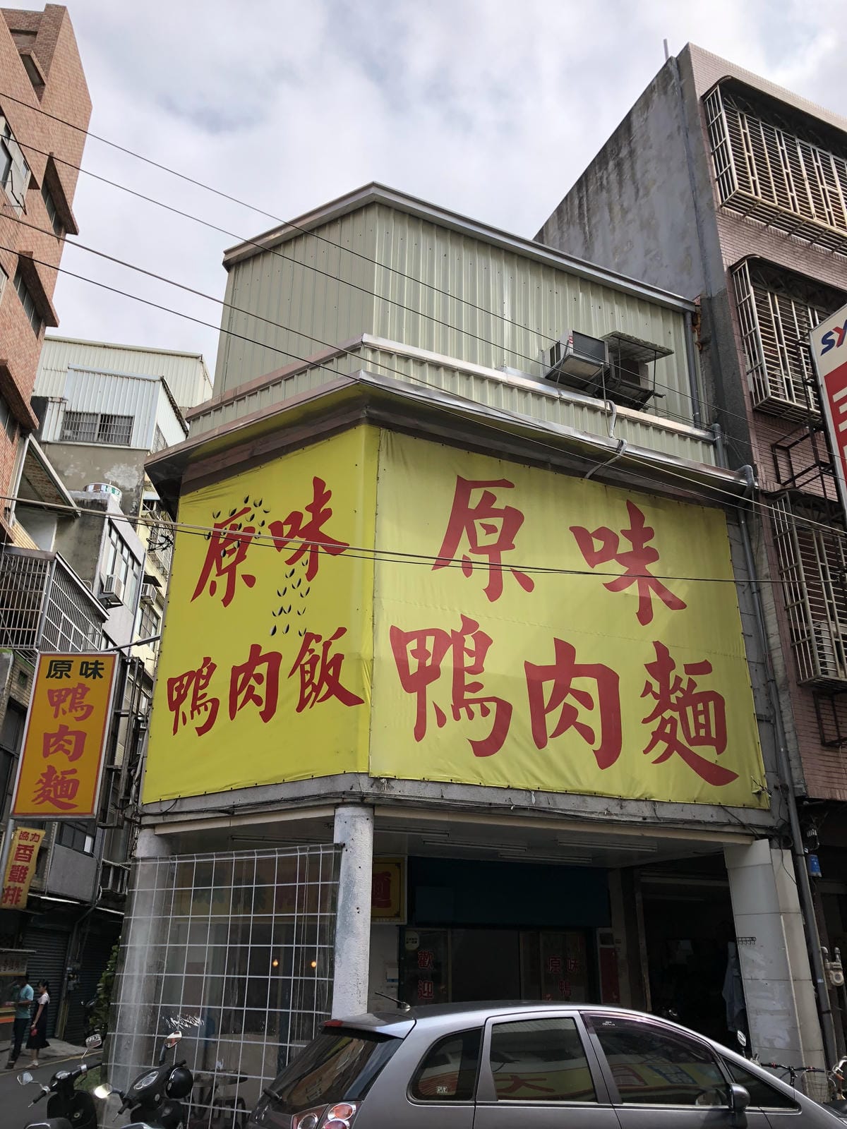 原味鴨肉麵 原味鴨肉麵