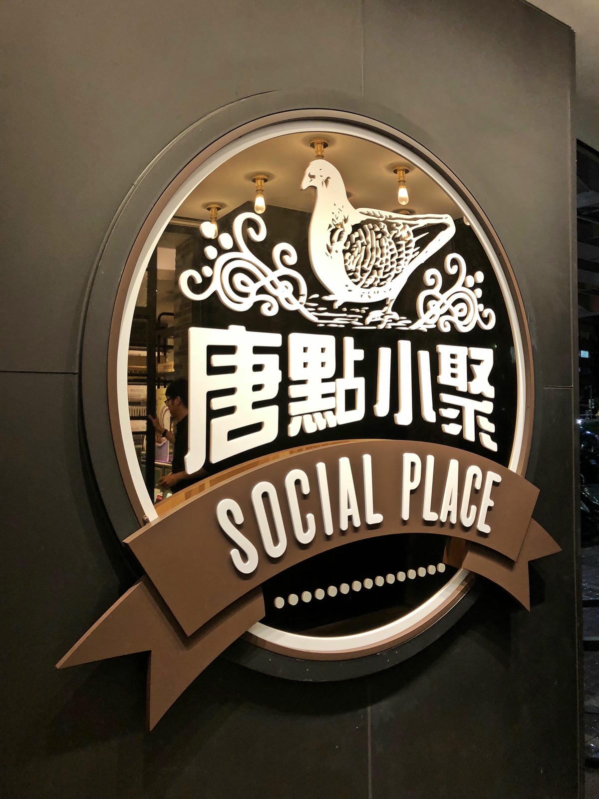 唐點小聚 SocialPlace 唐點小聚 SocialPlace