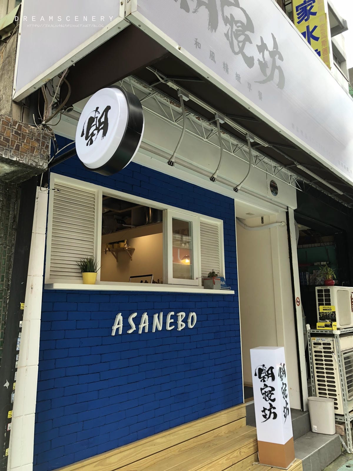 在朝寢坊asanebo 在朝寢坊asanebo