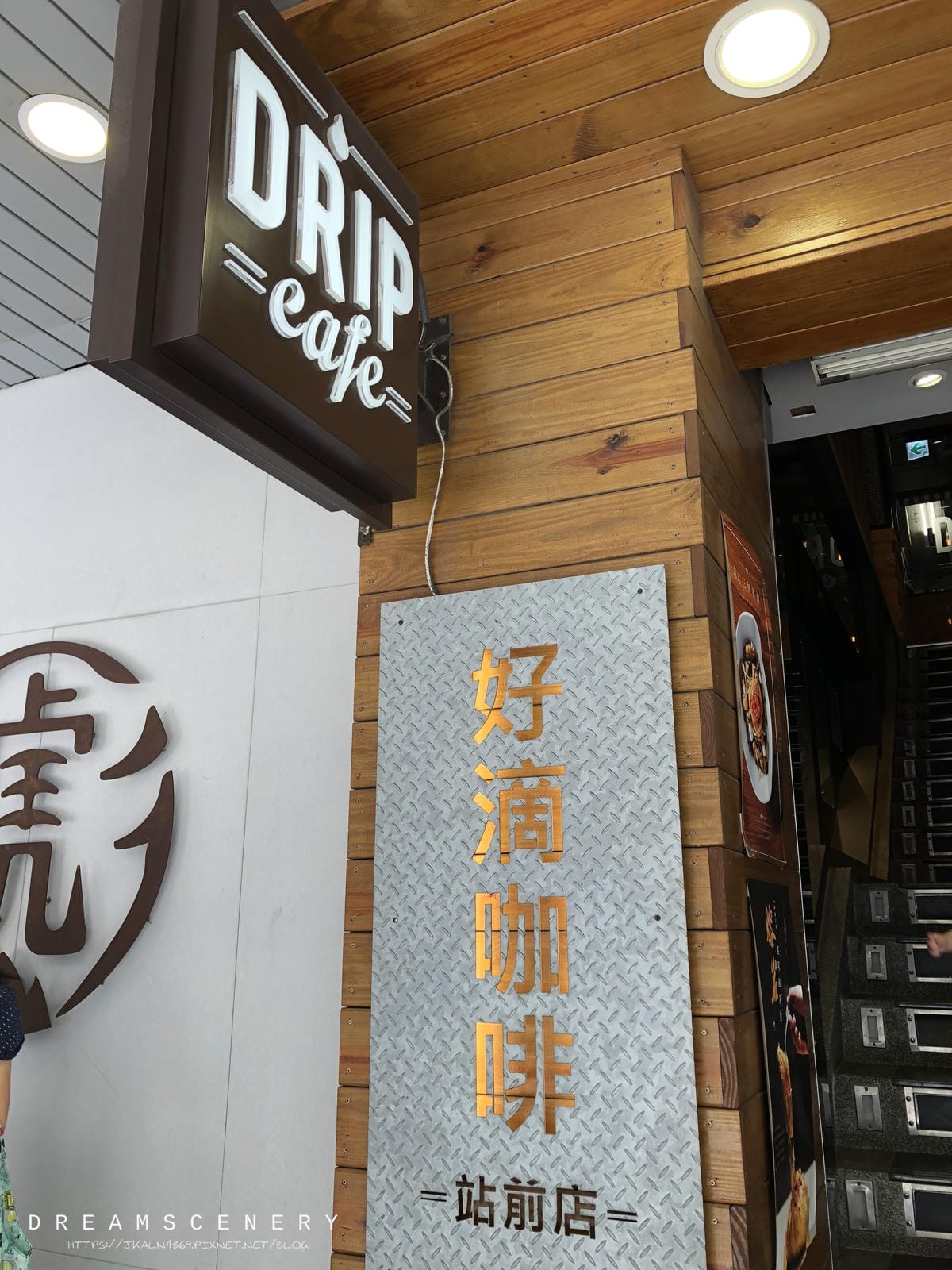 好滴 站前店 好滴 站前店