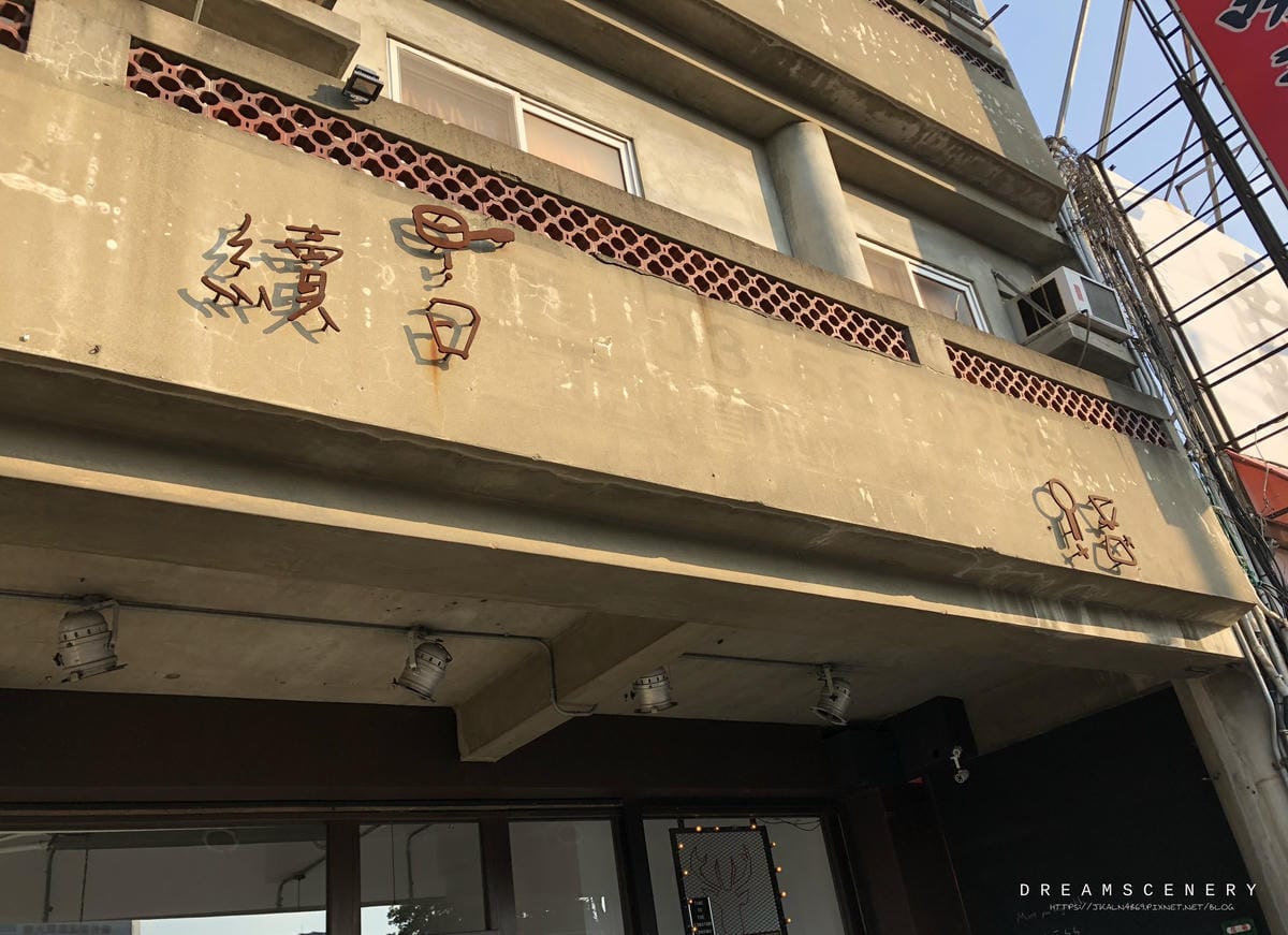 續日cafe 續日cafe