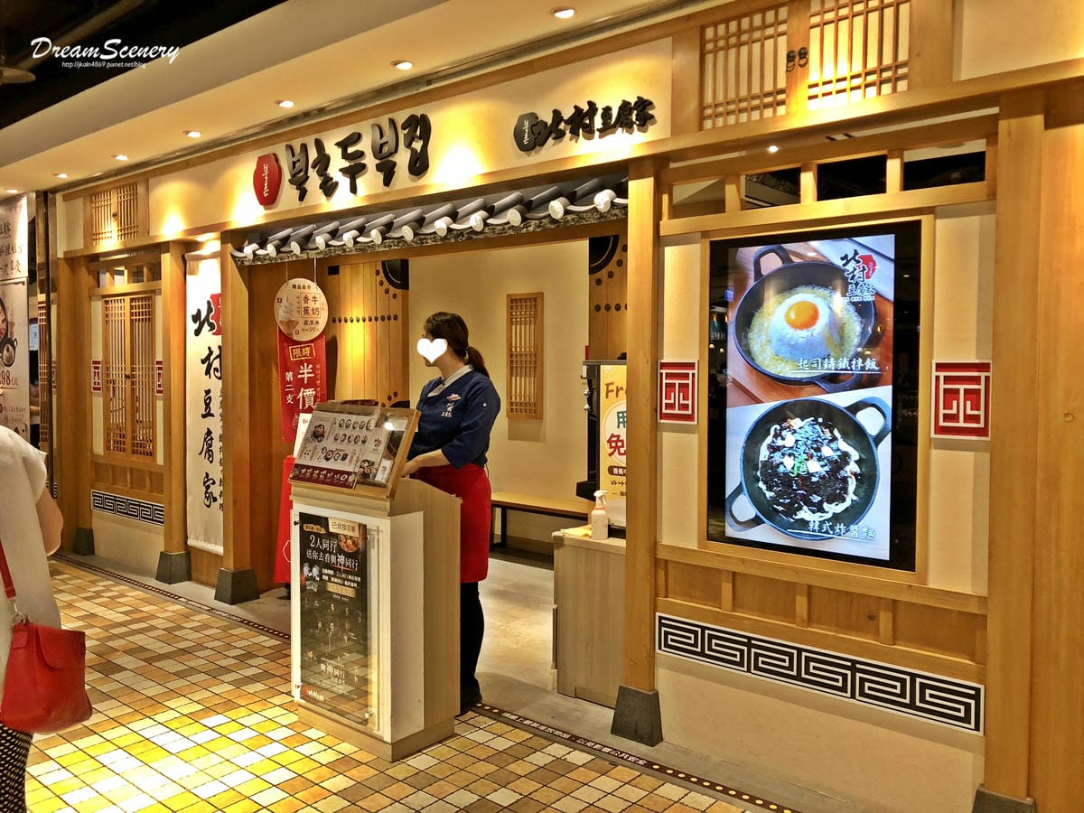 北村豆腐家【台北統一時代店】 北村豆腐家【台北統一時代店】