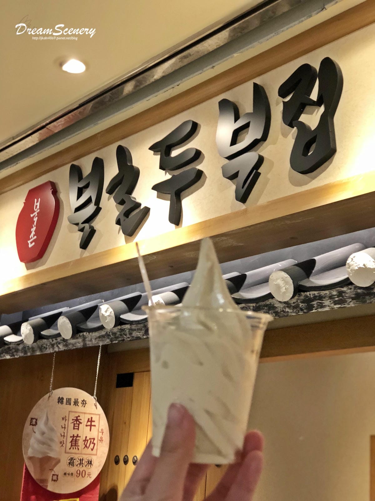 北村豆腐家【台北統一時代店】 北村豆腐家【台北統一時代店】
