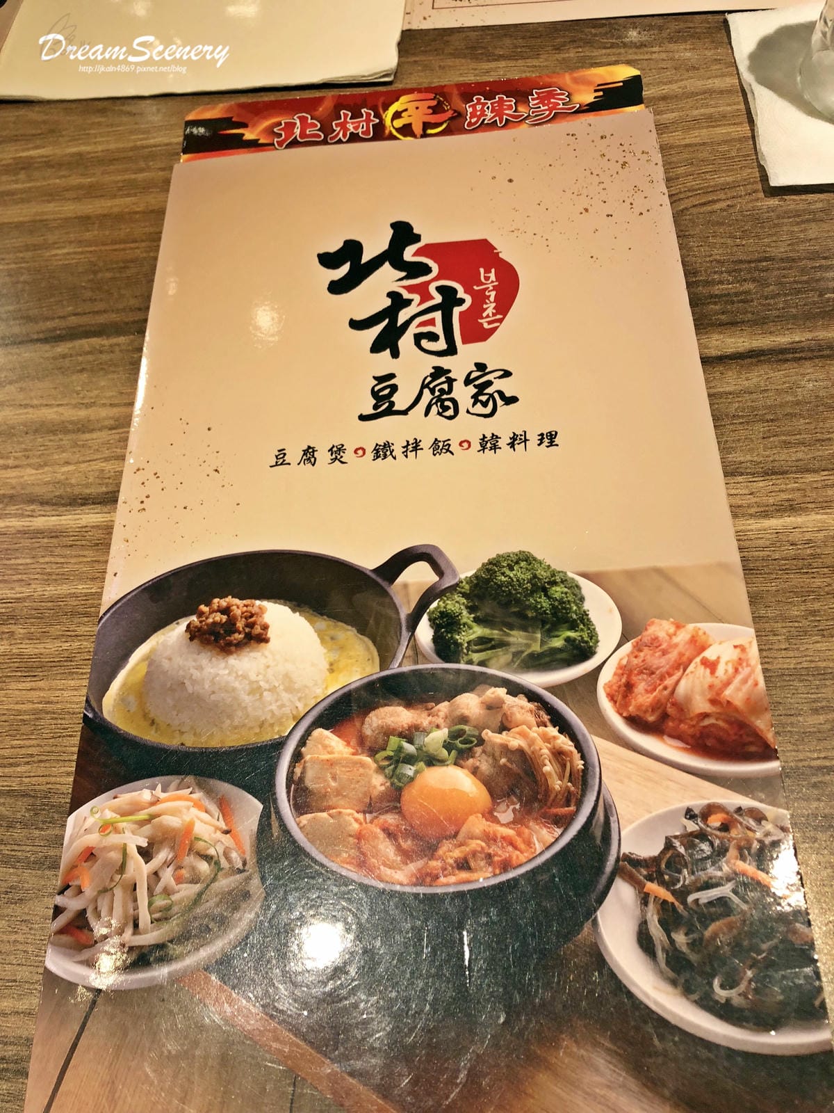 北村豆腐家【台北統一時代店】 北村豆腐家【台北統一時代店】