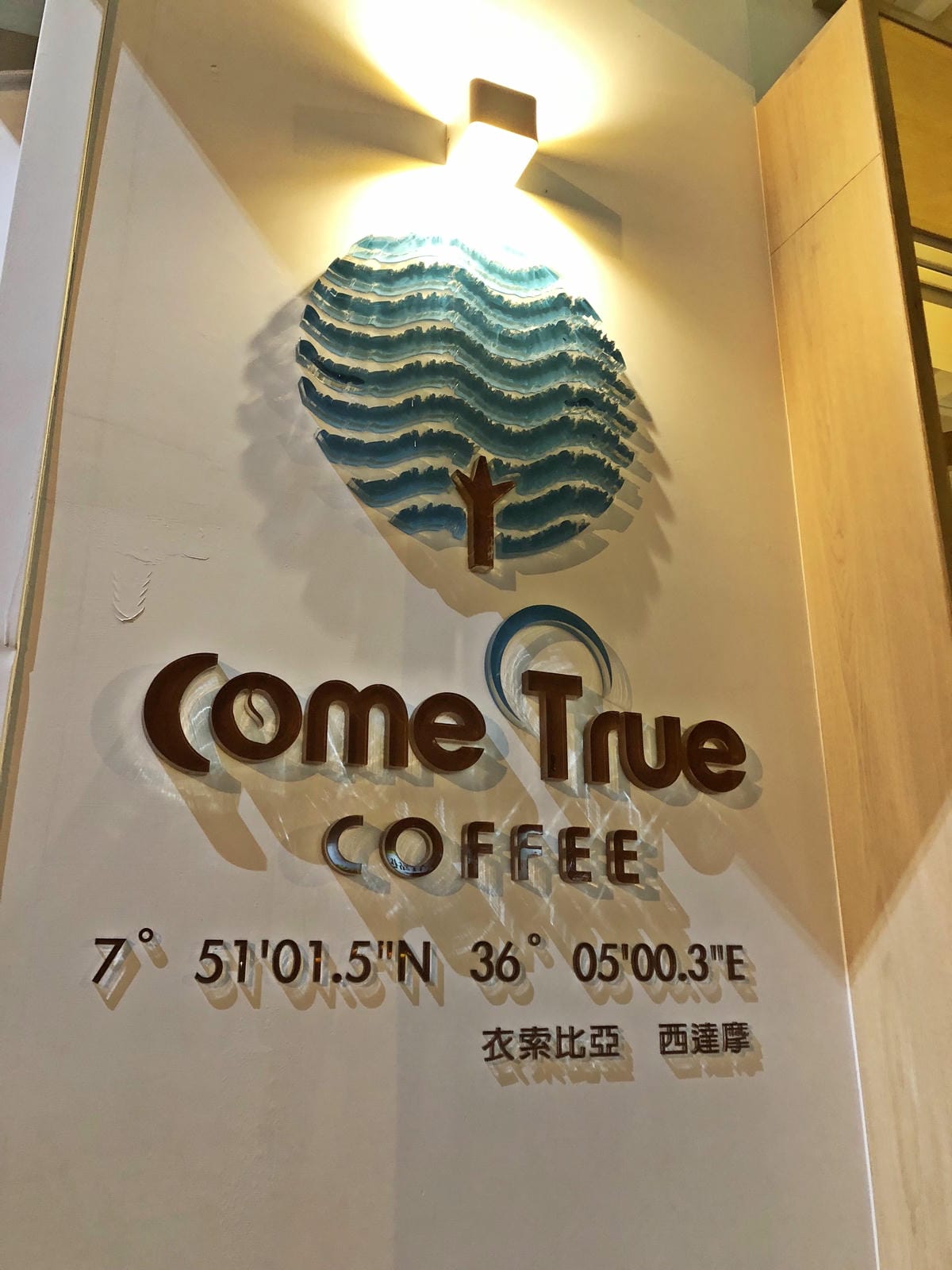 成真咖啡 (台南正興店) 成真咖啡 (台南正興店)