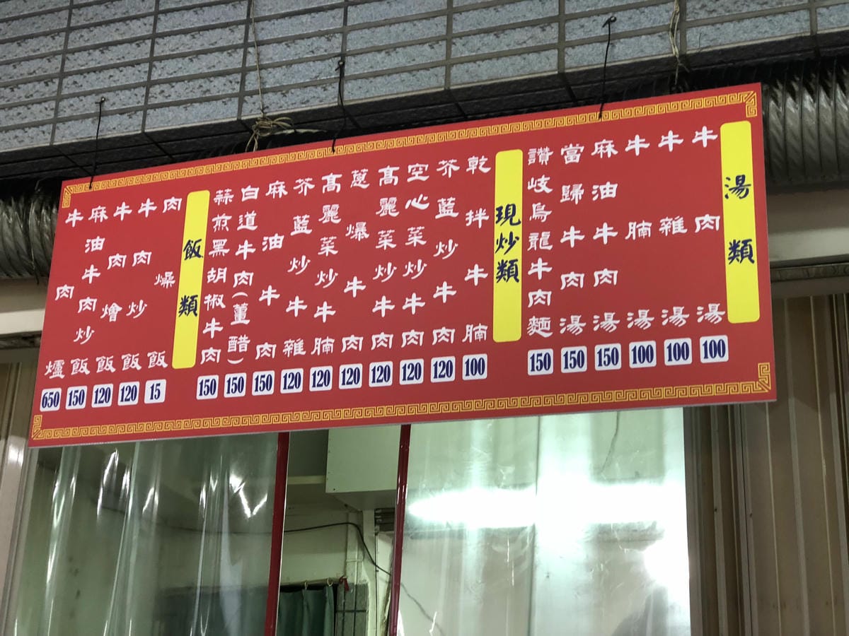 阿棠牛肉湯 阿棠牛肉湯
