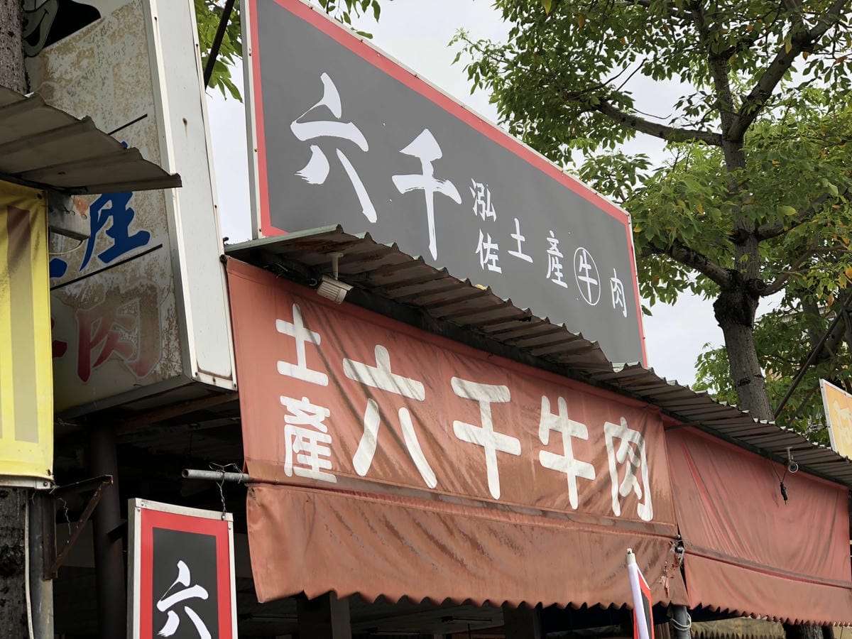 台南海安路-六千牛肉湯 台南海安路-六千牛肉湯
