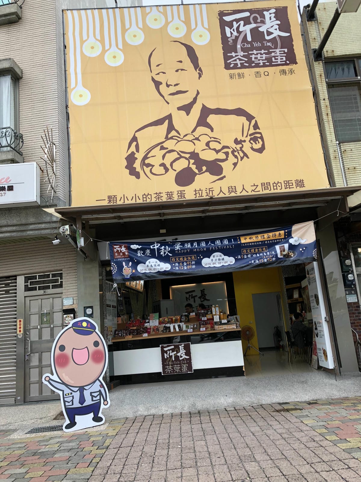 所長茶葉蛋赤崁店 所長茶葉蛋赤崁店