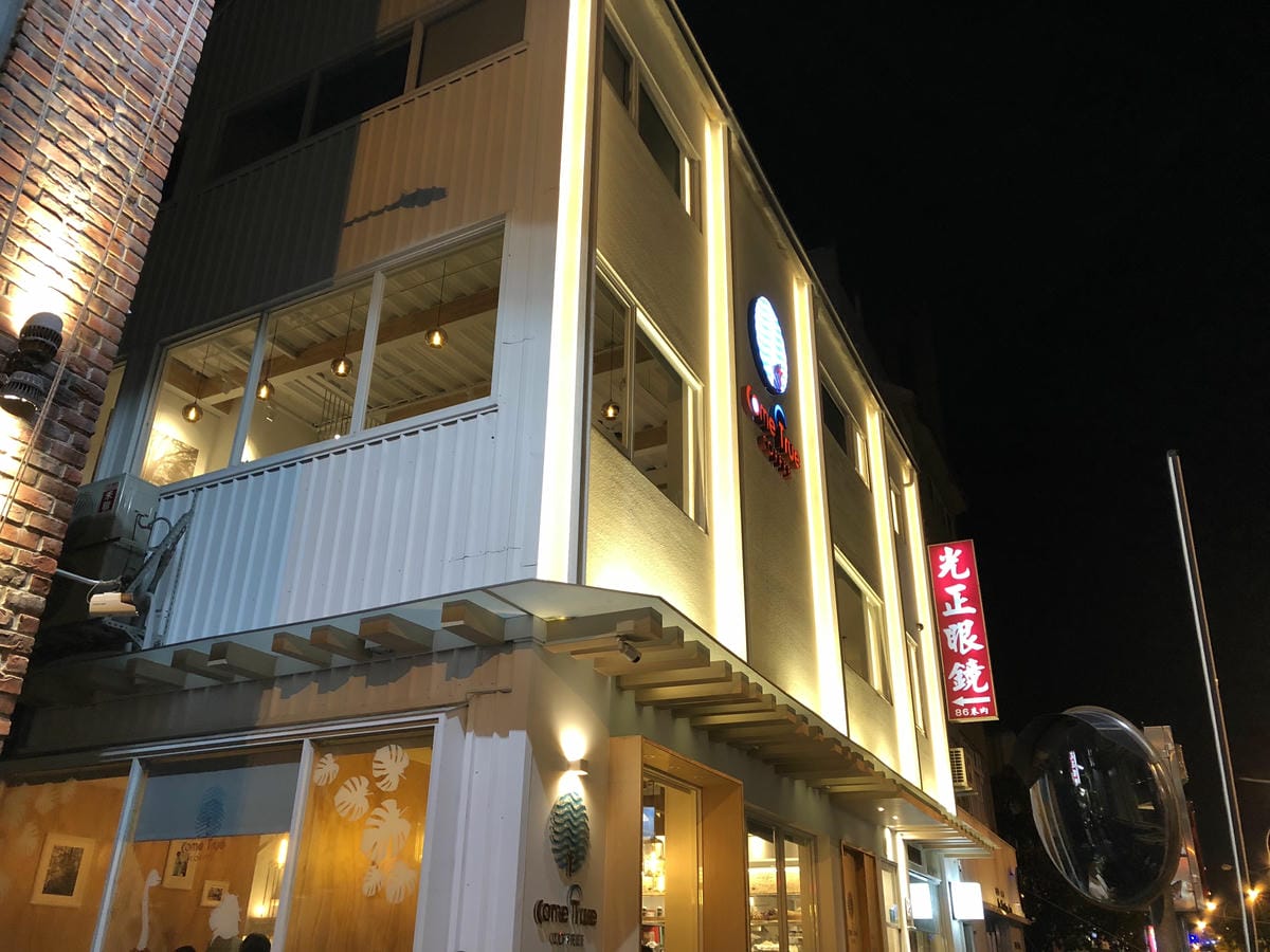 成真咖啡 (台南正興店) 成真咖啡 (台南正興店)