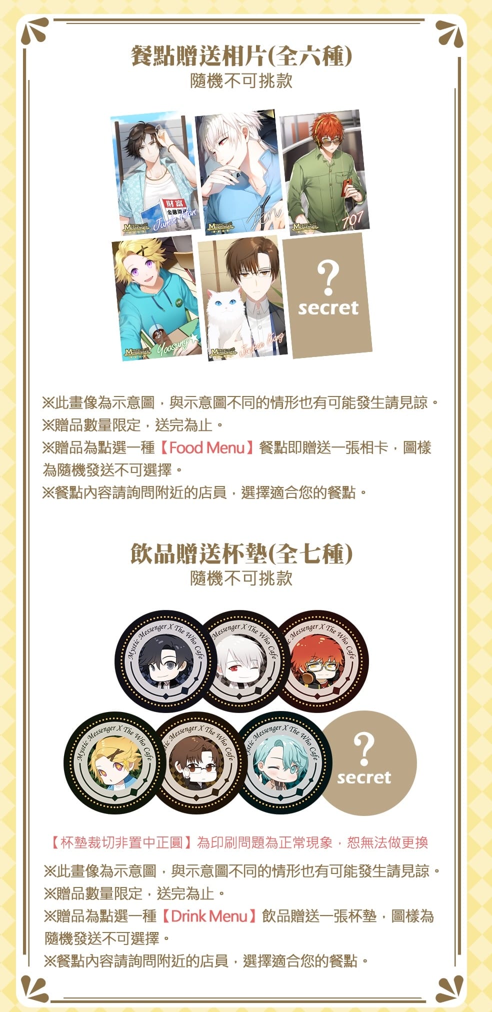 神秘信使 x TheWhoCafe框影咖啡 神秘信使 x TheWhoCafe框影咖啡