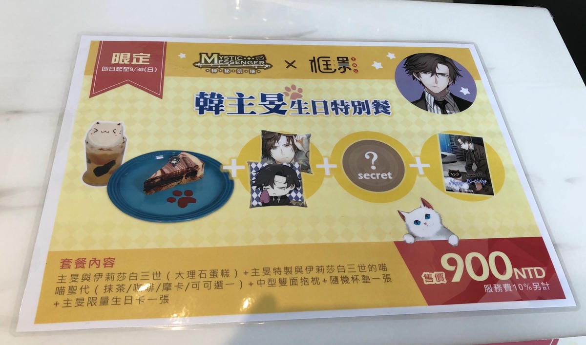 神秘信使 x TheWhoCafe框影咖啡 神秘信使 x TheWhoCafe框影咖啡