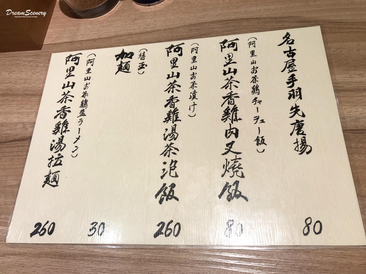 麵屋山茶 SanCha 麵屋山茶 SanCha