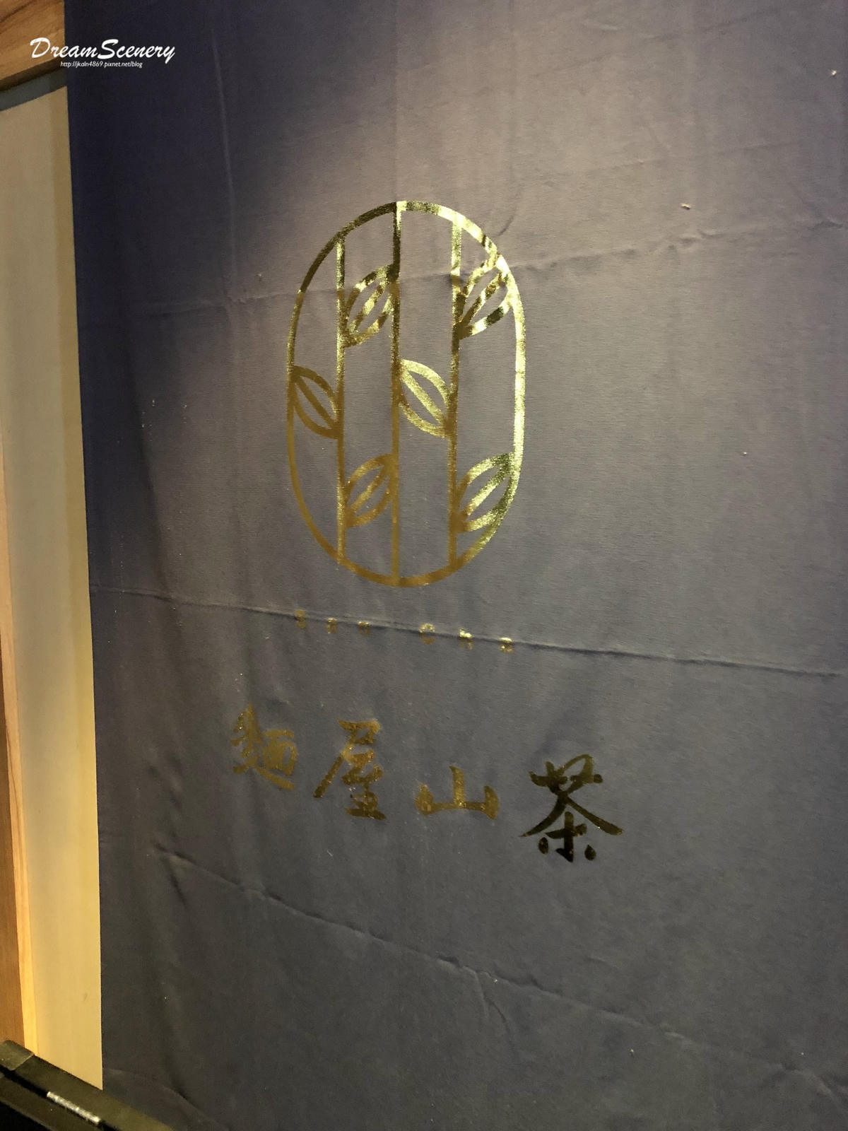 麵屋山茶 SanCha 麵屋山茶 SanCha