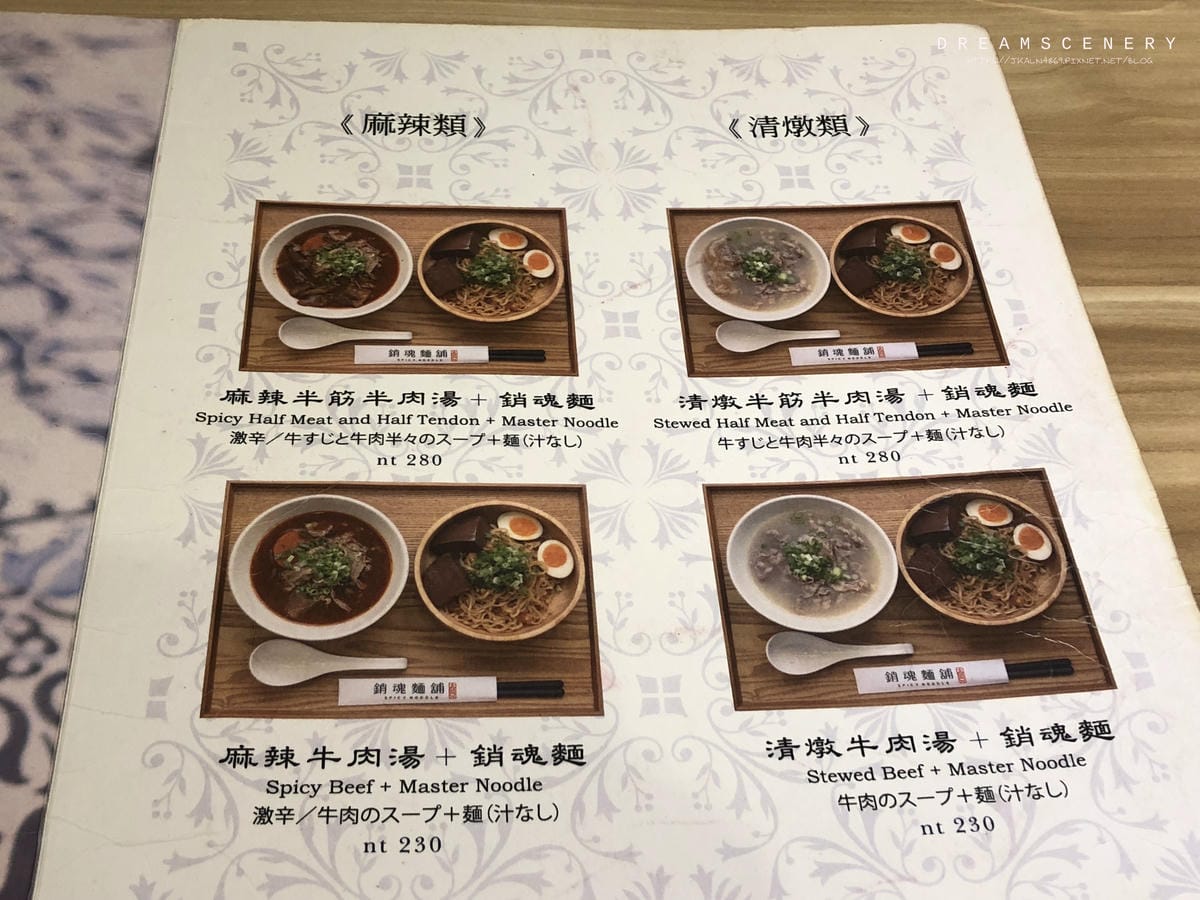 大師兄銷魂麵舖-忠孝店 大師兄銷魂麵舖-忠孝店