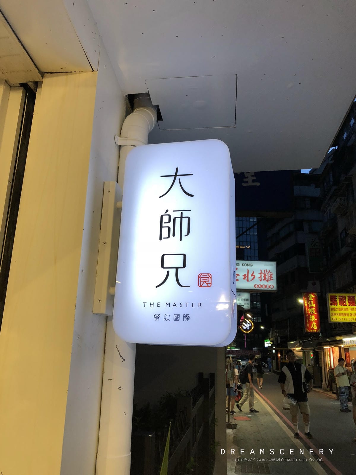 大師兄銷魂麵舖-忠孝店 大師兄銷魂麵舖-忠孝店