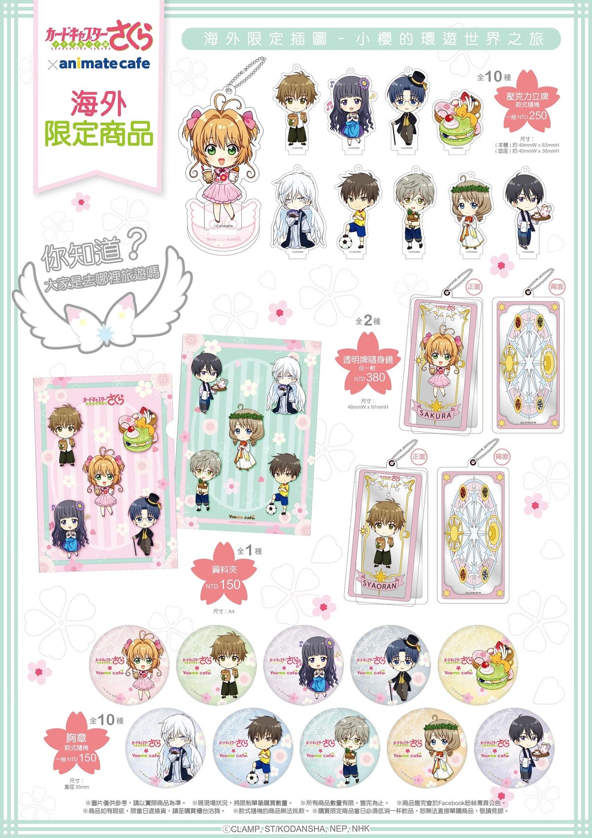 庫洛魔法使 透明牌篇 x animate cafe 庫洛魔法使 透明牌篇 x animate cafe