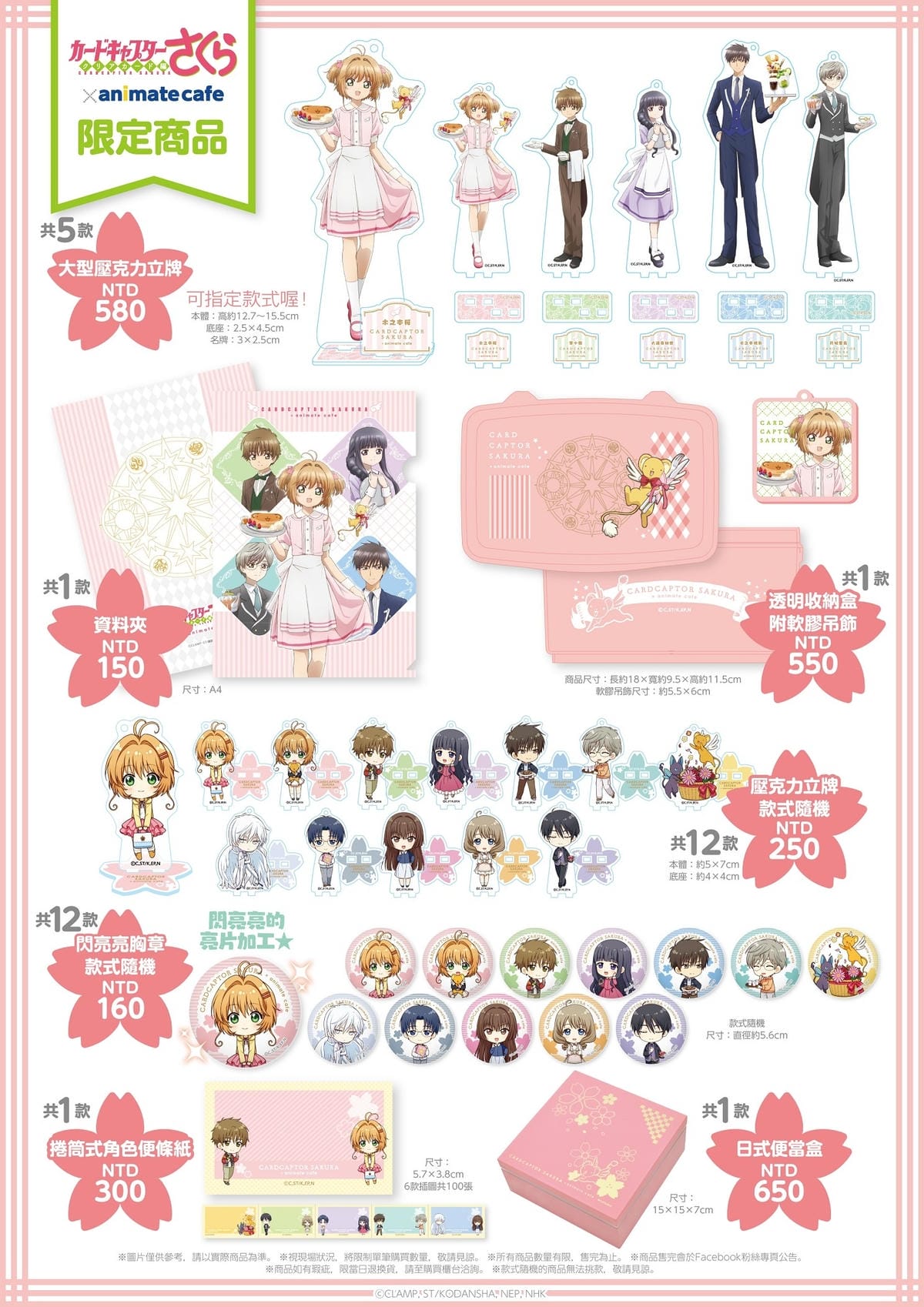 庫洛魔法使 透明牌篇 x animate cafe 庫洛魔法使 透明牌篇 x animate cafe
