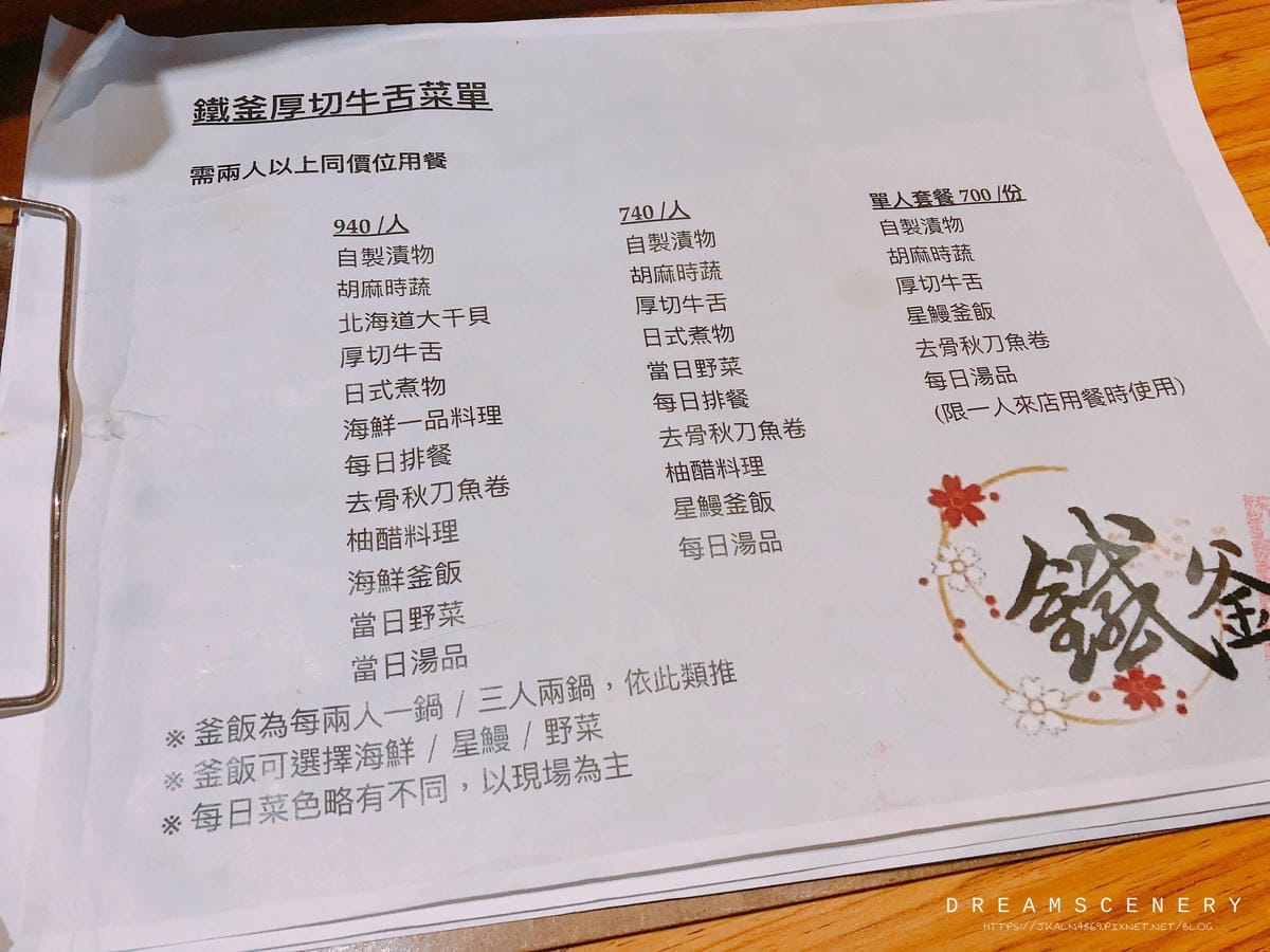 鐵釜日式料理 鐵釜日式料理