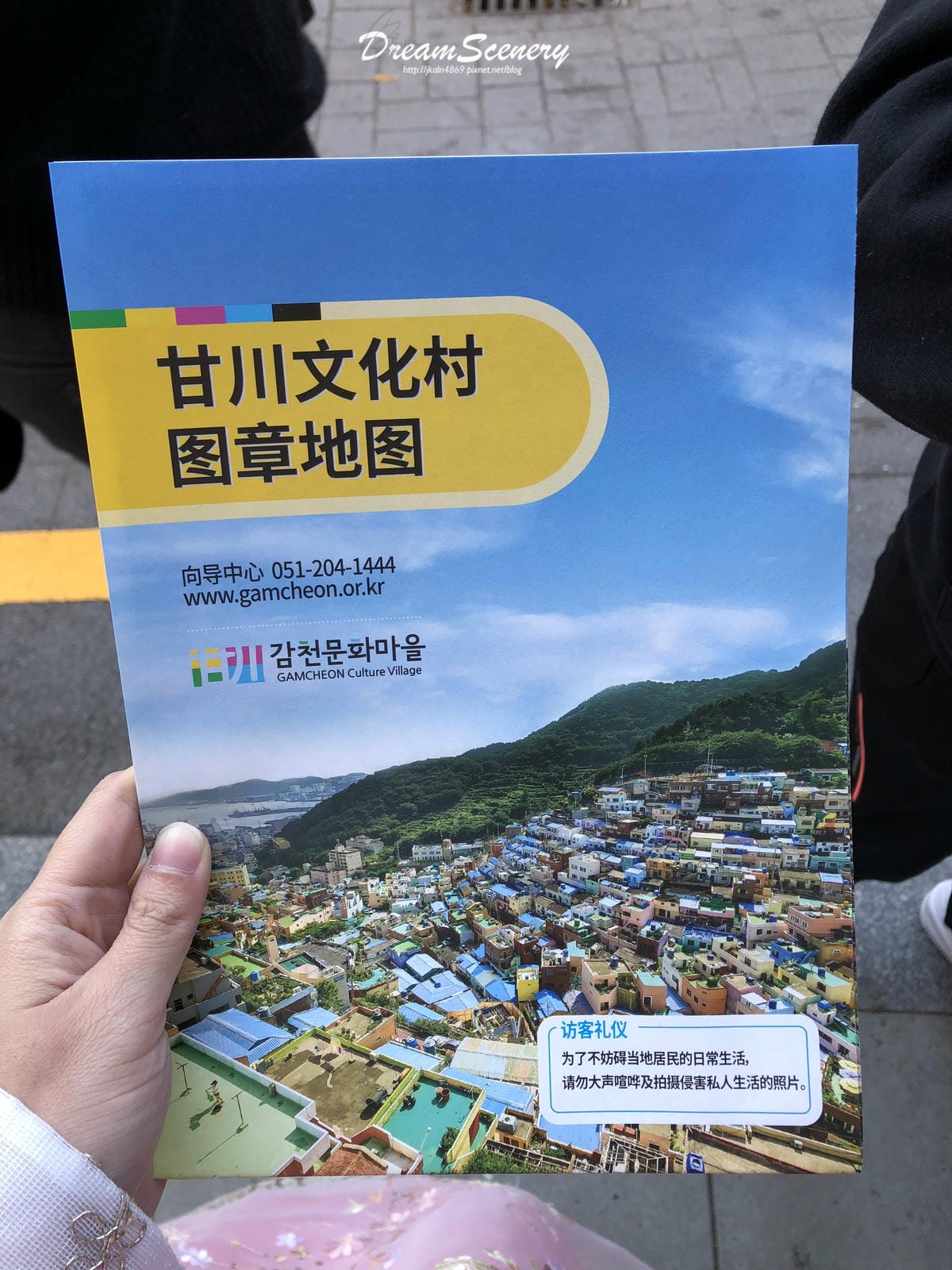甘川洞文化村 甘川洞文化村