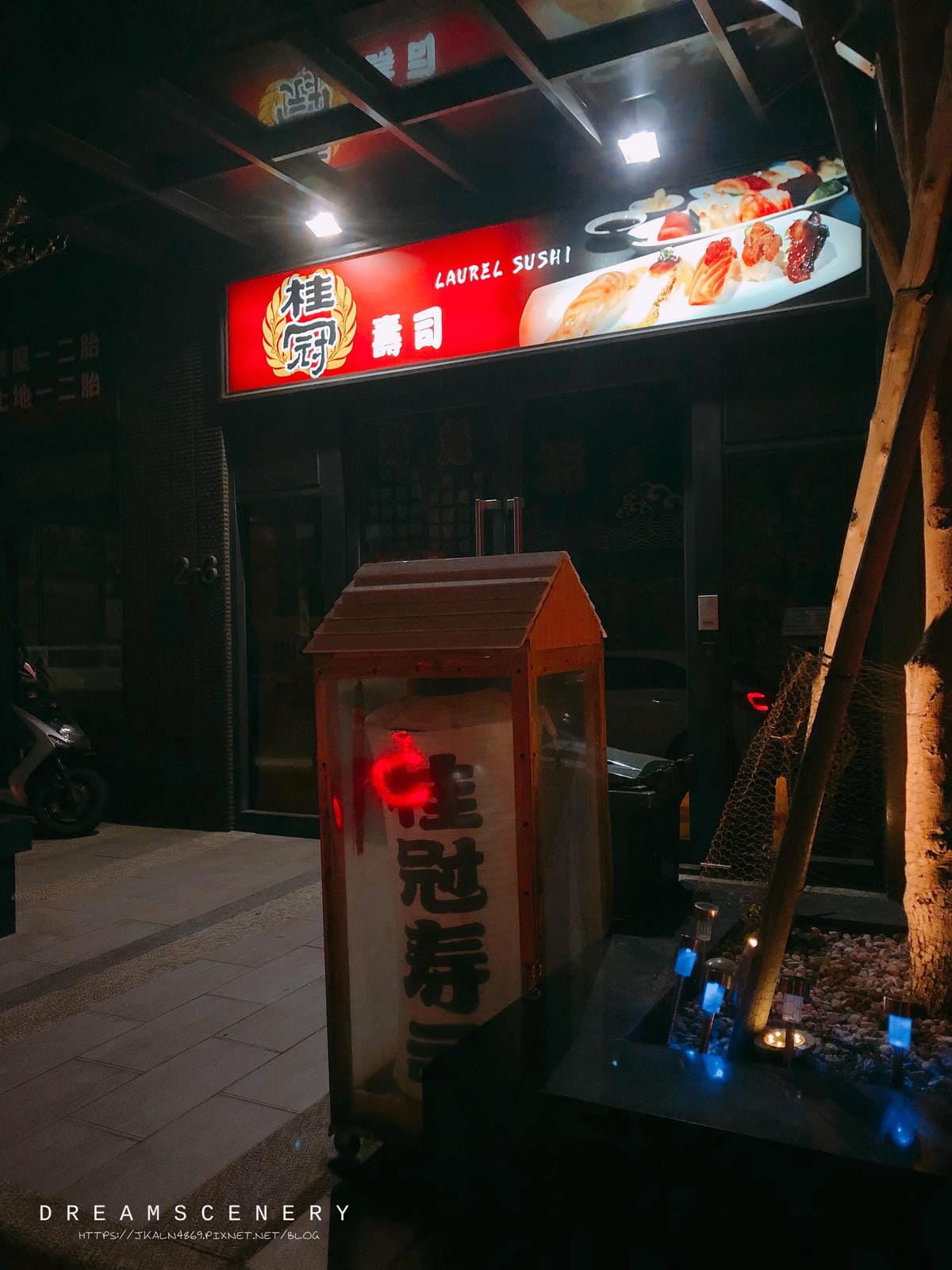 桂冠壽司Laurel sushi 桂冠壽司Laurel sushi