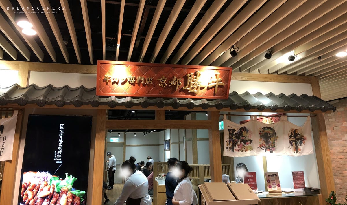 京都勝牛-新竹巨城店 京都勝牛-新竹巨城店