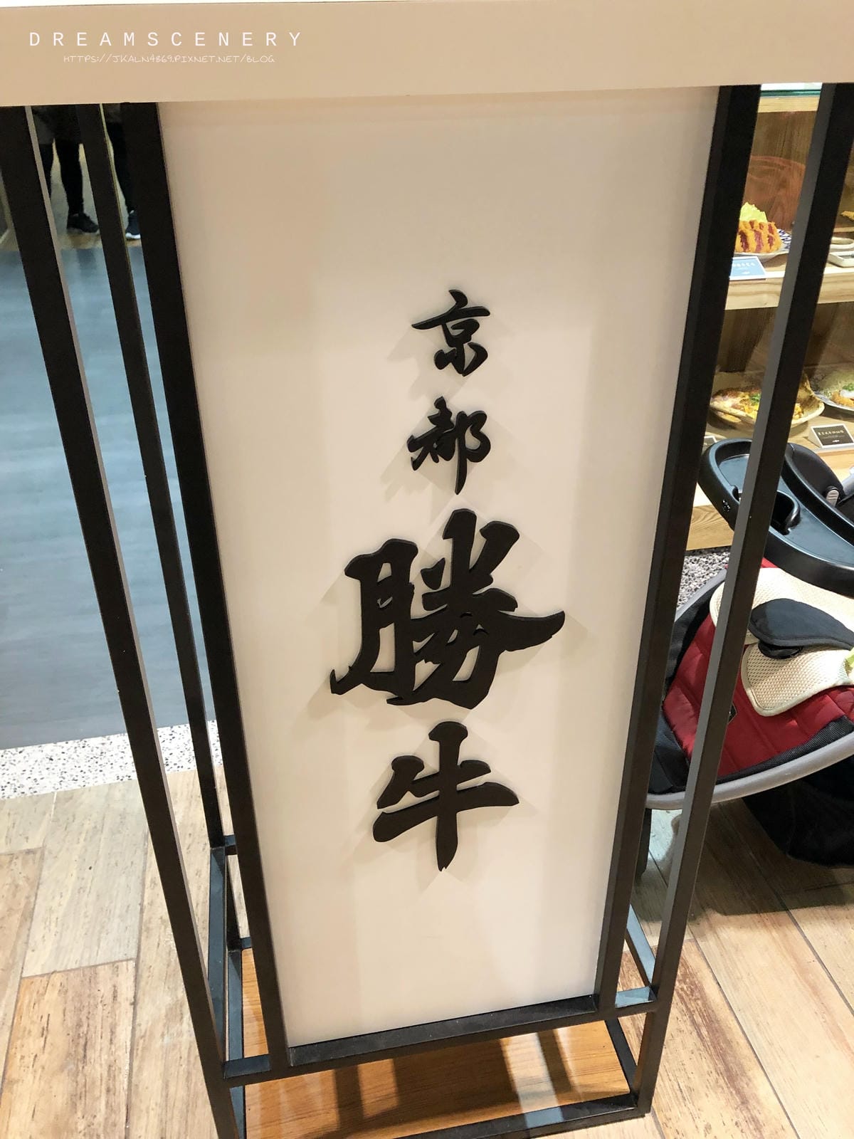 京都勝牛-新竹巨城店 京都勝牛-新竹巨城店