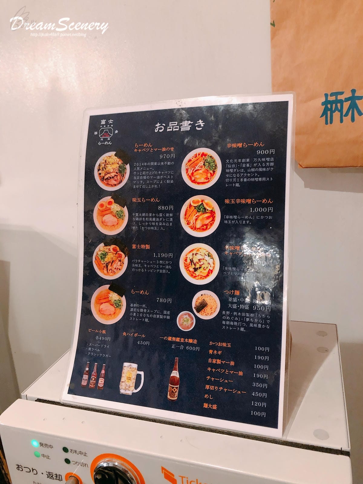 富士らーめん 富士らーめん