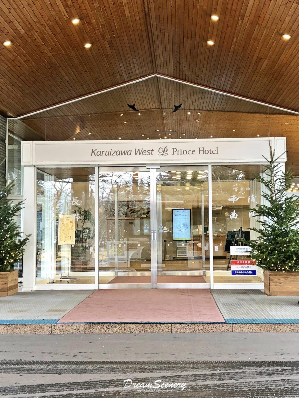【日本-輕井澤】輕井澤王子大飯店東館