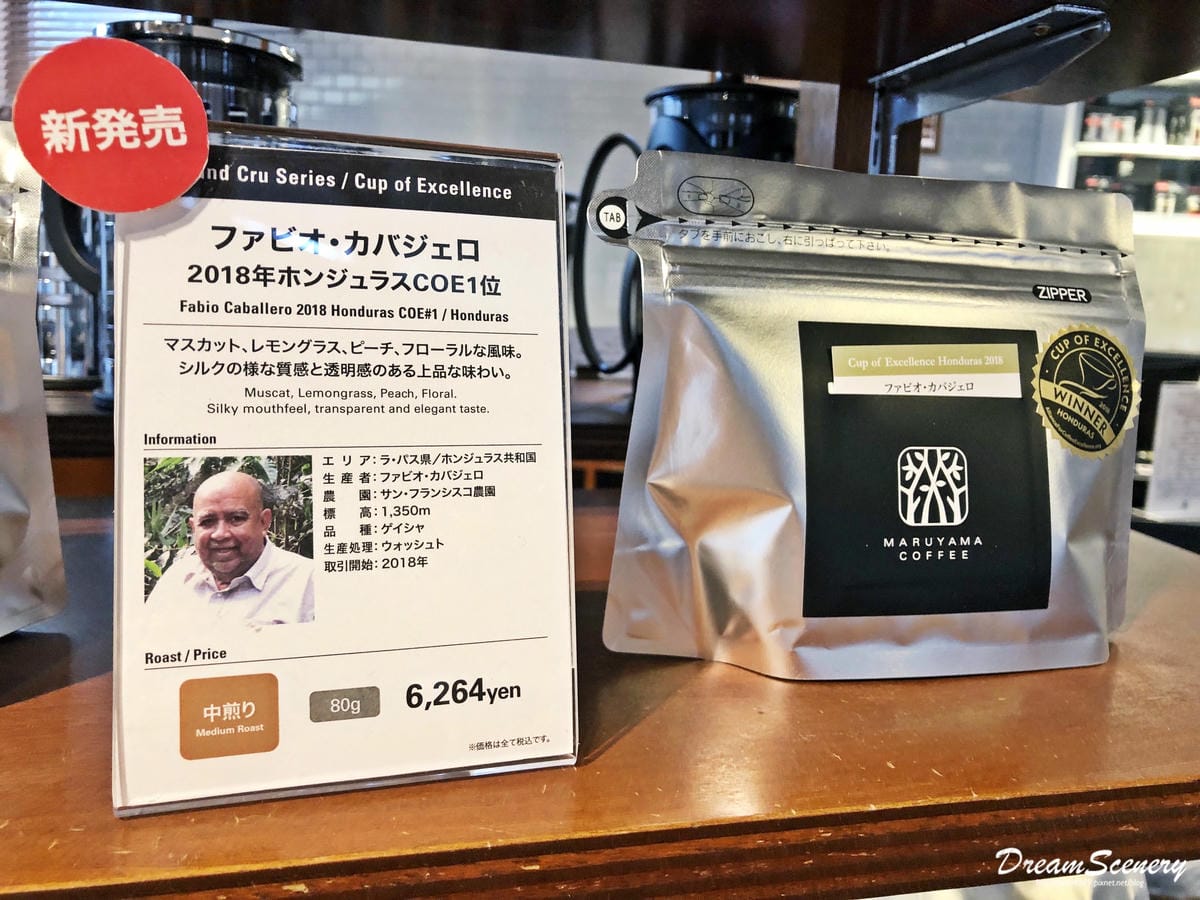 丸山珈琲