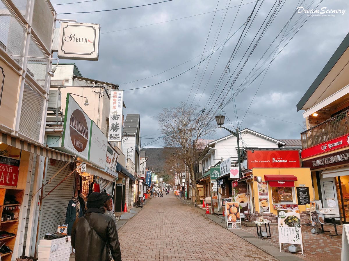 舊輕井澤銀座通