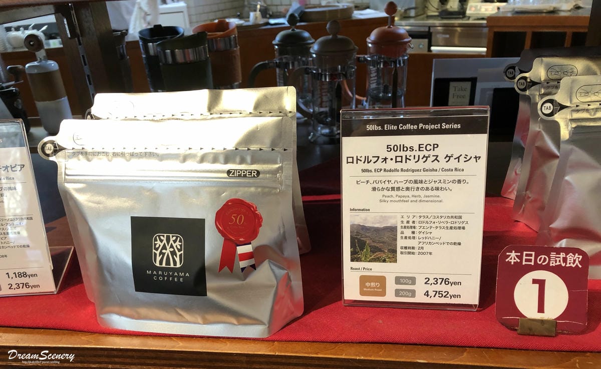 丸山珈琲