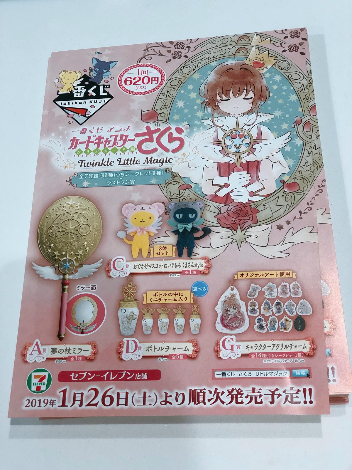六本木庫洛魔法使特展 六本木庫洛魔法使特展