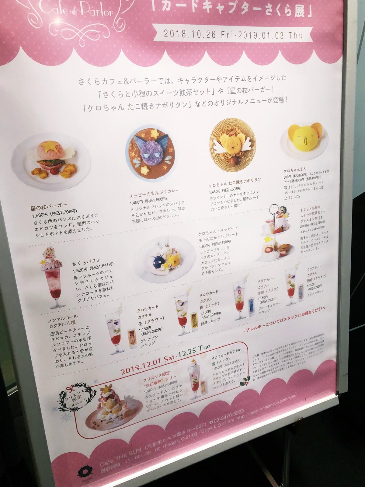 六本木庫洛魔法使特展 六本木庫洛魔法使特展