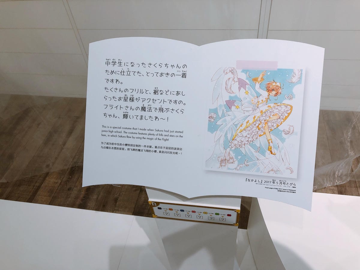 六本木庫洛魔法使特展 六本木庫洛魔法使特展
