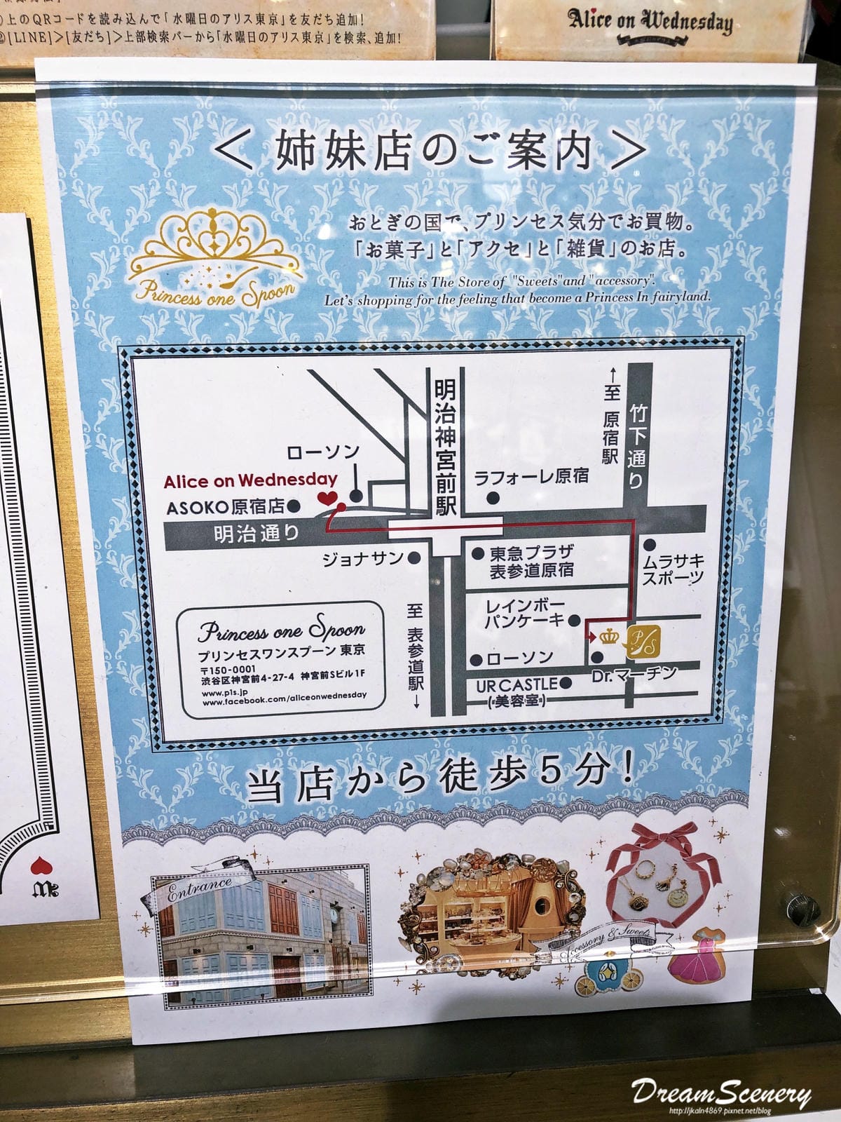 水曜日愛麗絲原宿店 水曜日愛麗絲原宿店